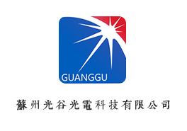 激光打標機|激光雕刻|蘇州激光打標機廠家 蘇州光谷光電科技有限公司官網(wǎng)